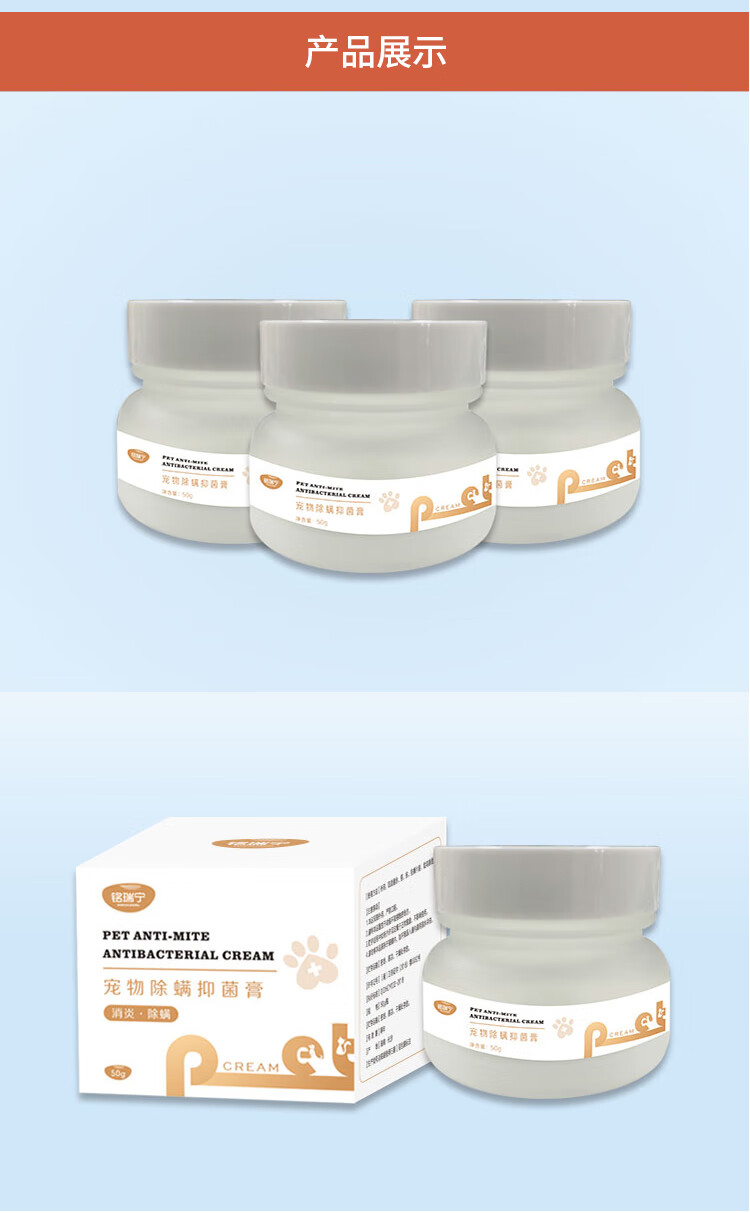 铭瑞宁除螨膏狗狗螨虫皮肤病蠕形螨疥螨感染消炎膏