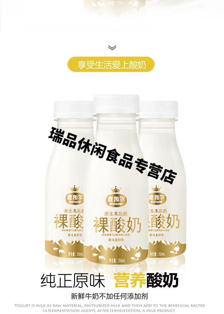 麦趣尔酸奶奶250ml6瓶原味醇厚风味裸酸奶250ml6瓶