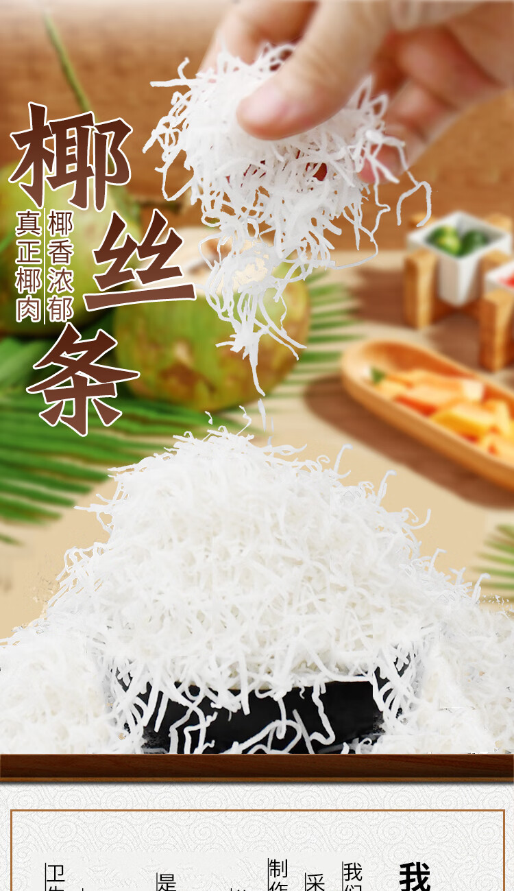 椰丝条海南特产椰条糍粑糯米糍馅料椰丝椰蓉 椰丝条清凉原料烘焙 椰丝
