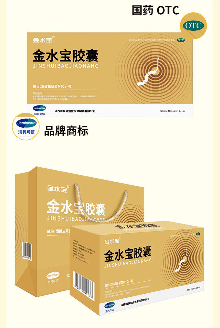 金水宝胶囊 270粒 虫草菌粉虚 补肺益气虚 2盒