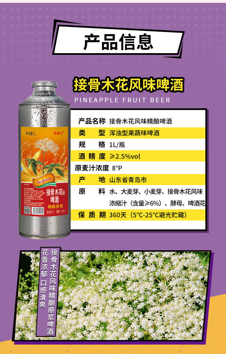 接骨木花啤酒青岛产精酿原浆果啤低度微醺酒1升桶装1l1桶