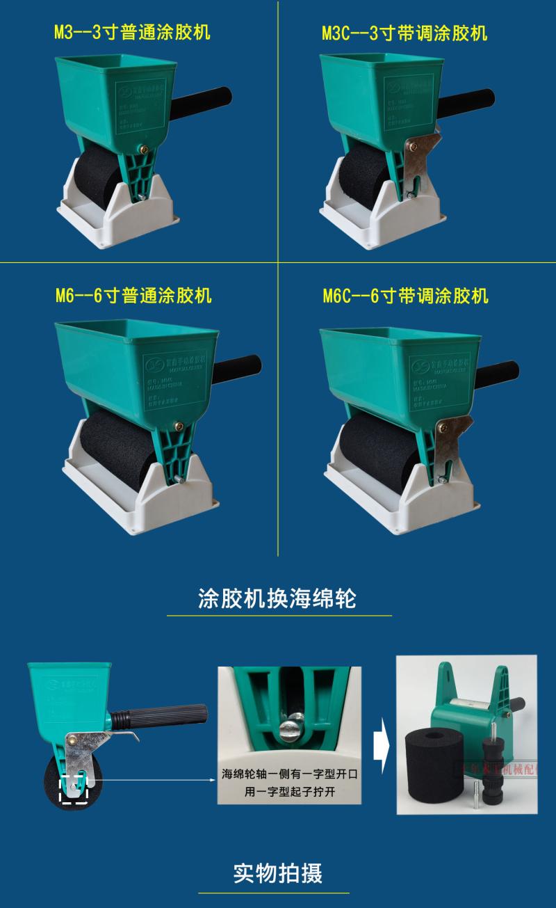 木工手動塗膠機小型滾筒式壁紙上膠機塗膠機刷膠機塗膠器海綿輪富鑫6