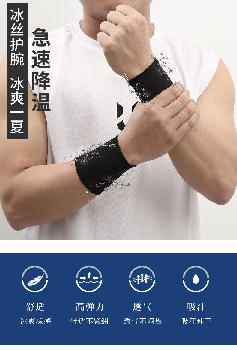 护手腕夏季冰丝护腕男女薄运动扭伤手腕带关节透气时尚遮疤纹身肤色