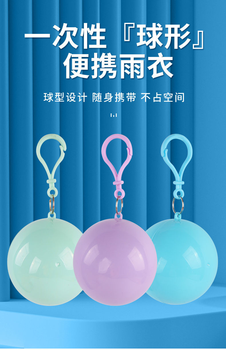 避雨球马卡龙新款球形雨衣一次性雨衣便携压缩球雨披儿童户外登山