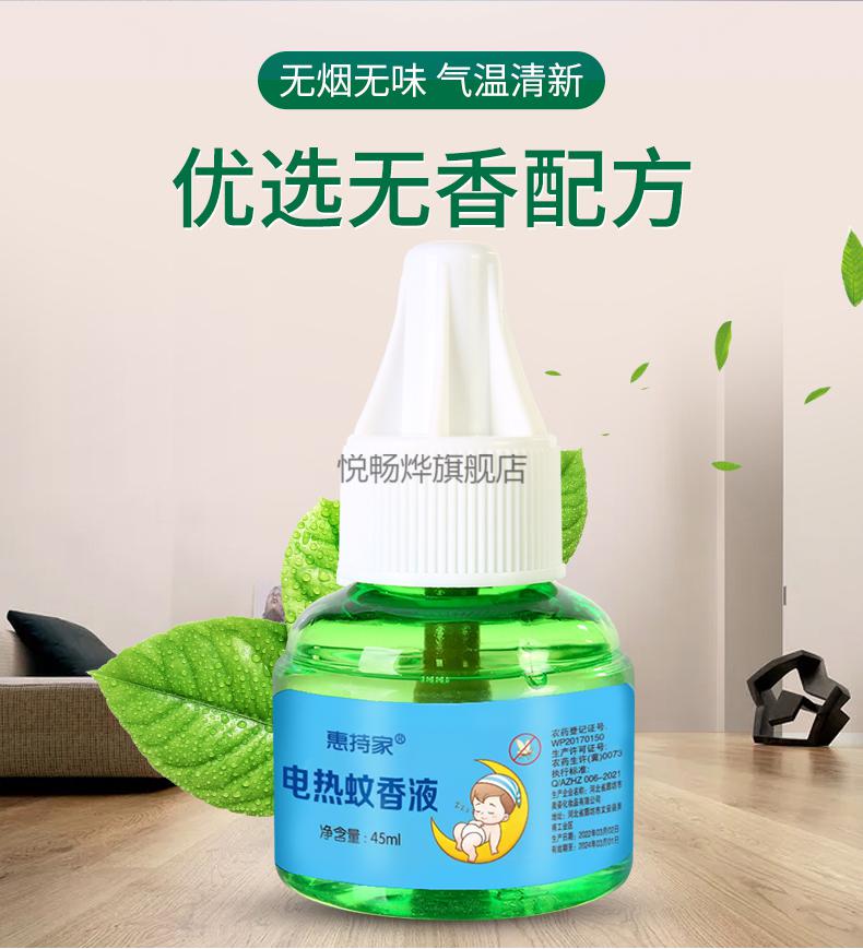蚊香水家用驱蚊无毒电热蚊香液30瓶补充装驱蚊家用无味蚊香水非灭蚊