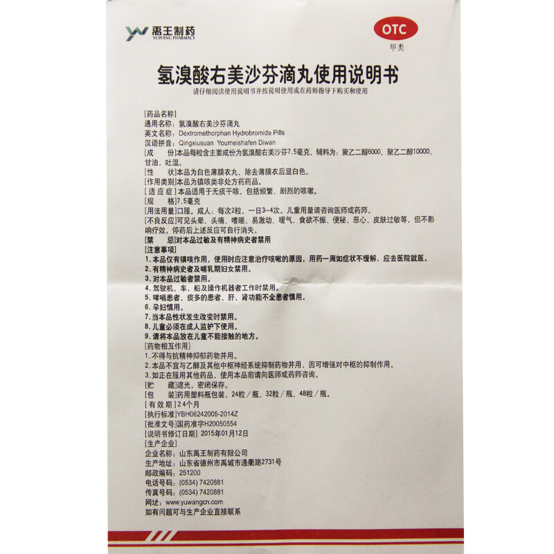 禹王 氢溴酸右美沙芬滴丸 32粒【图片 价格 品牌 报价】-京东