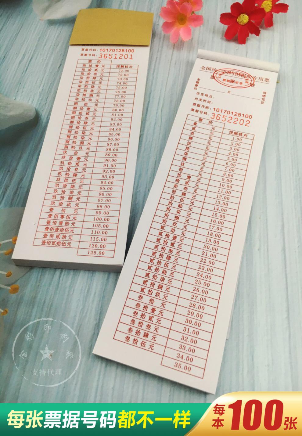 fghgf网约出租车专用票滴滴的士专车顺风车报销票通用定额手撕收款