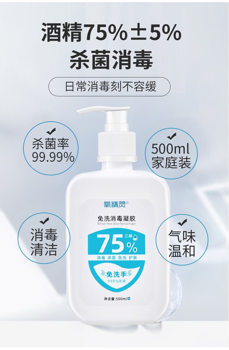氧精灵免洗洗手液75度酒精消毒凝胶家用便携式儿童学生500ml一瓶