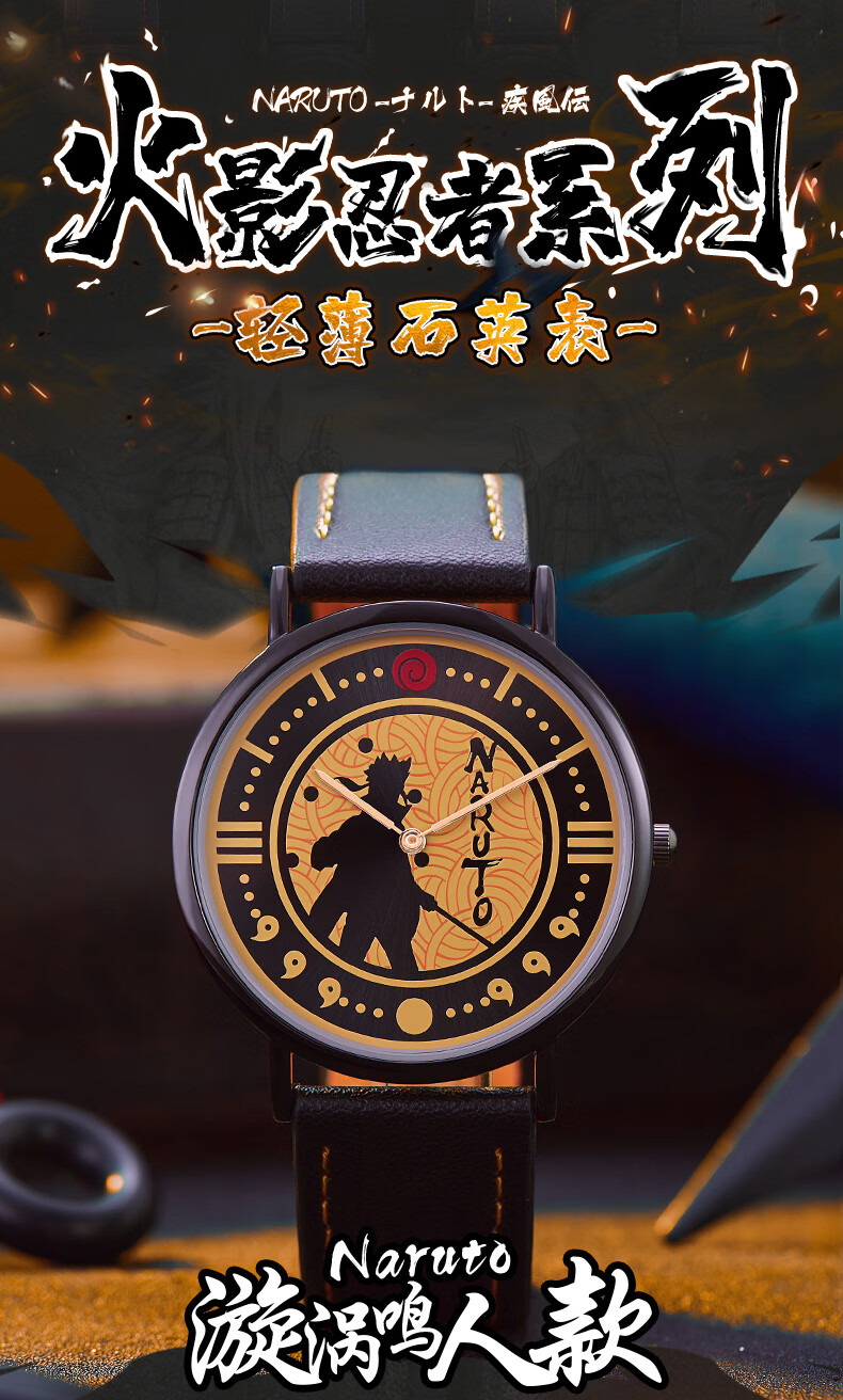 火影忍者手表幸运石官方联名动漫周边卡卡西佐助鸣人鼬学生石英表鸣人