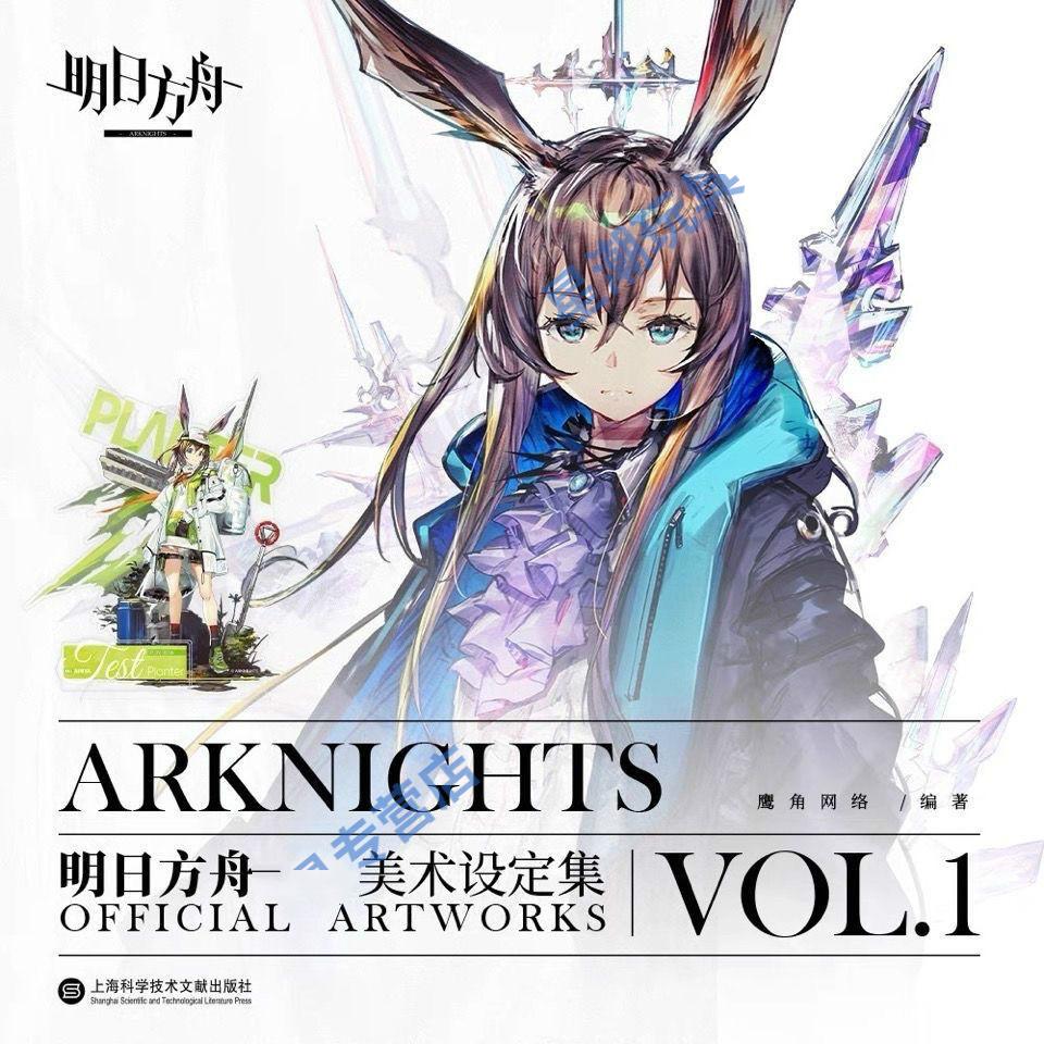 明日方舟美术设定集vol1无皮肤定制收藏册明日方舟美术设定集vol1无