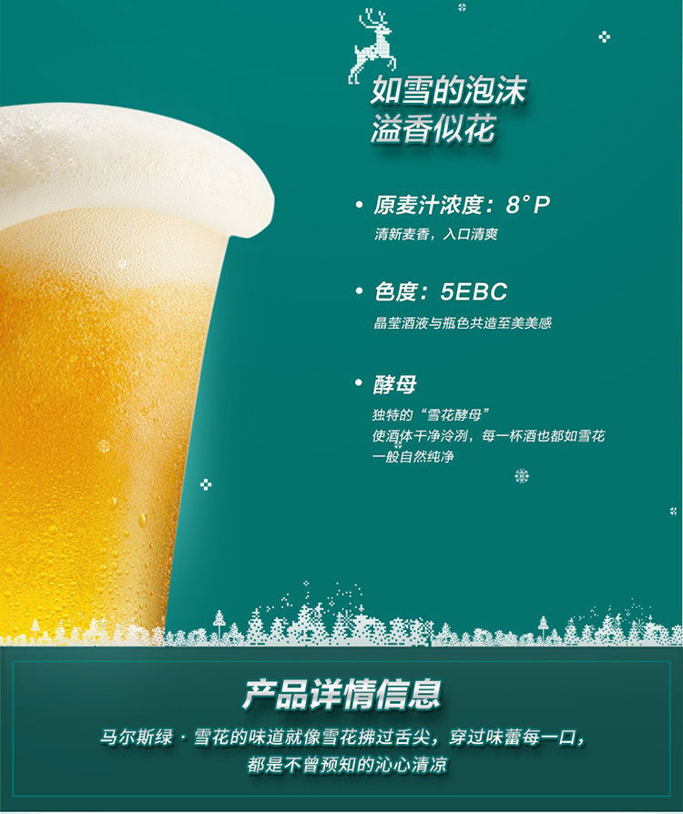 雪花啤酒 马尔斯绿 snow/雪花啤酒 马尔斯绿 8.