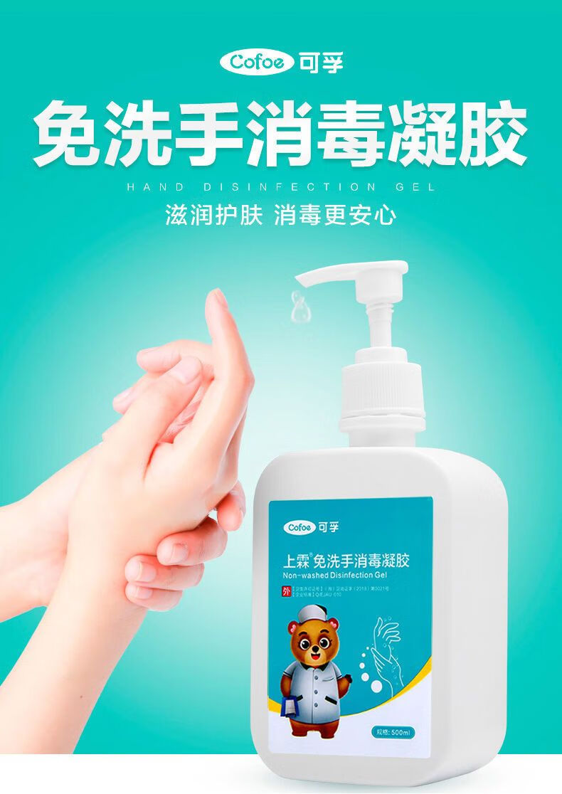 可孚医用免洗手消毒凝胶500ml家用乙醇酒精洗手液小瓶装儿童 500ml*1