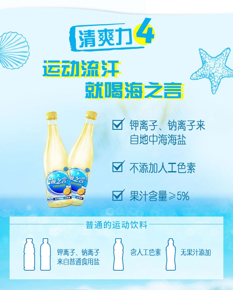 统一海之言百香果口味500ml15瓶箱整箱装地中海海盐百香果