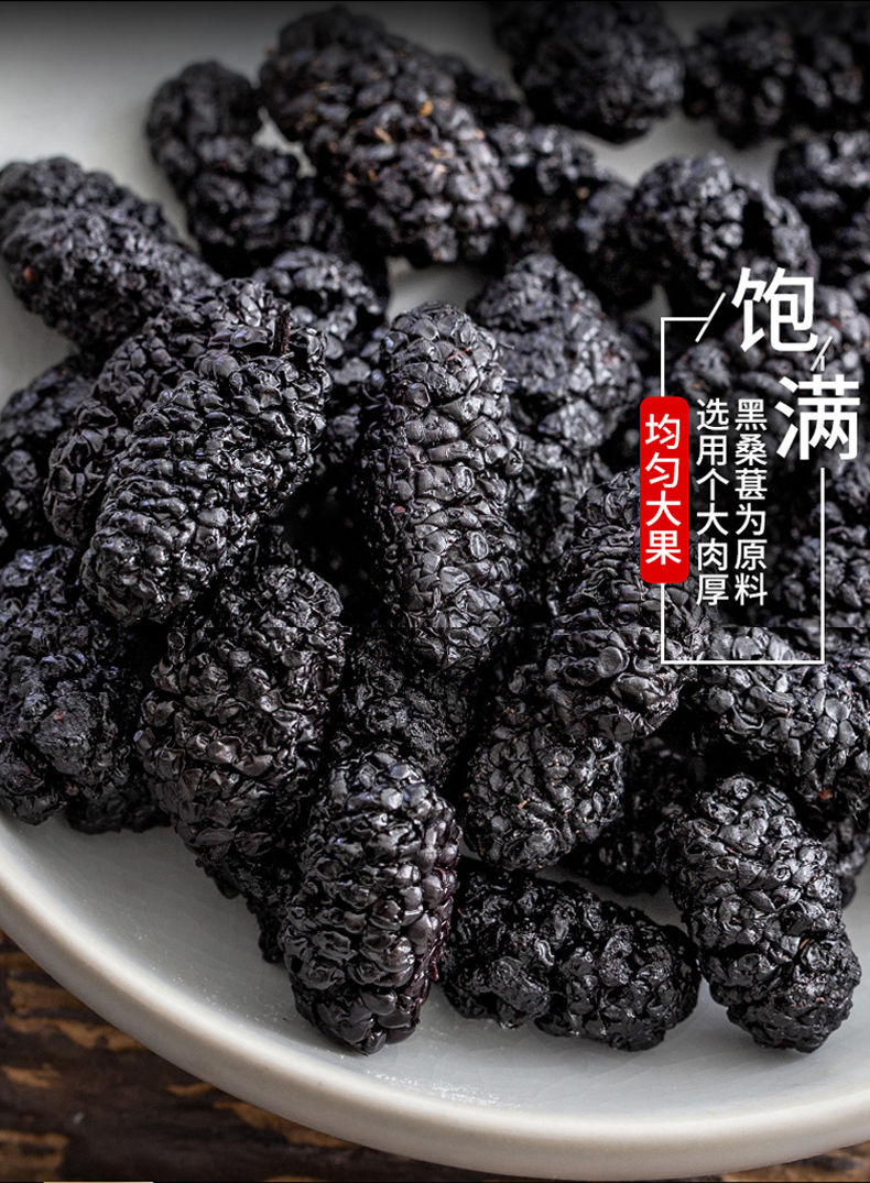 南京新疆野生黑桑葚干干净无沙免洗桑葚干零食泡水黑桑葚桑葚干250g