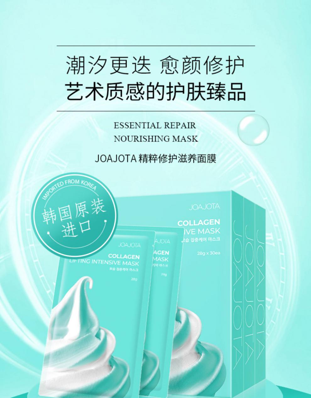 joajota面膜韩国joajota冰淇淋面膜胶原蛋白补水保湿修护滋养提亮肤色