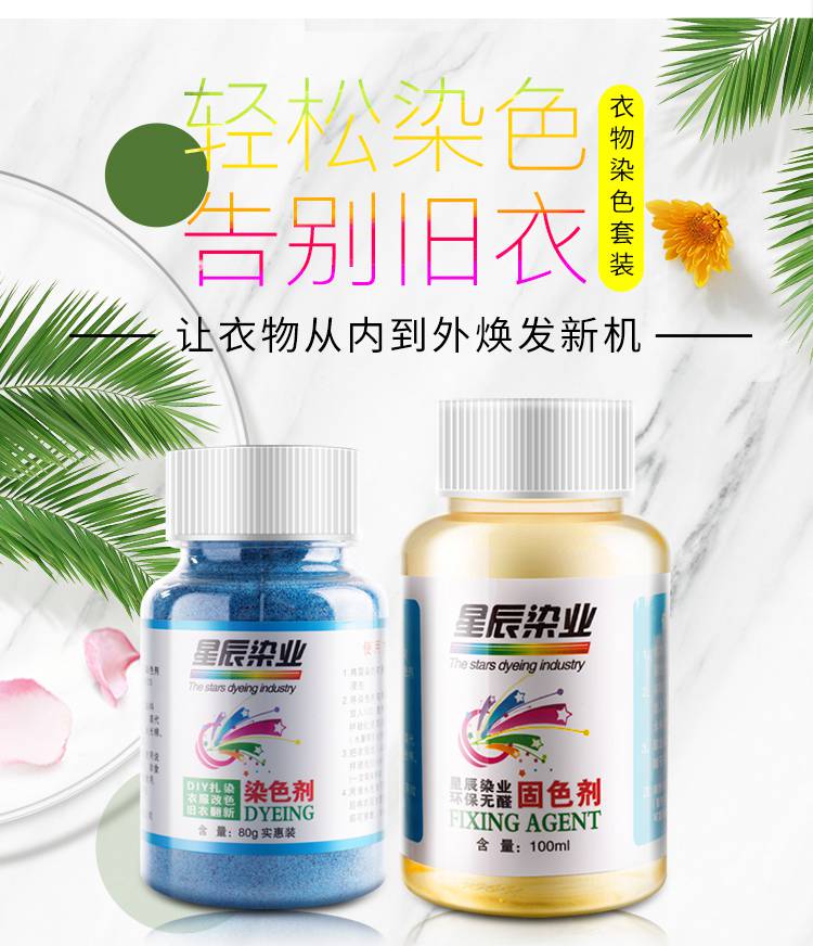 服装布料染色剂染料染色剂布料染料黑色染色旧衣翻新免煮染衣服不褪色