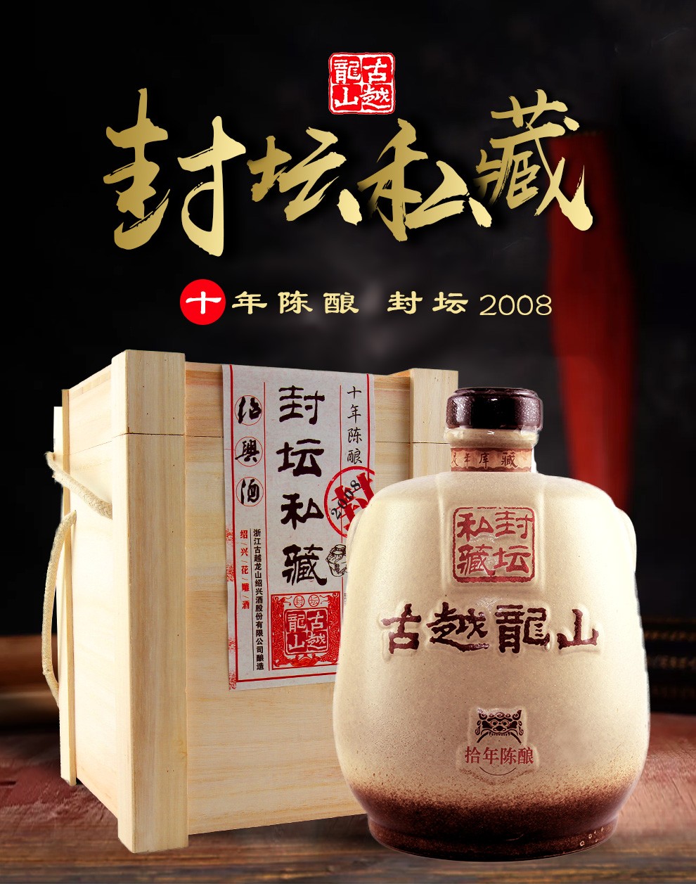 古越龙山 绍兴黄酒坛装花雕酒糯米酒封坛私藏十年陈酿 2.5l 礼盒装