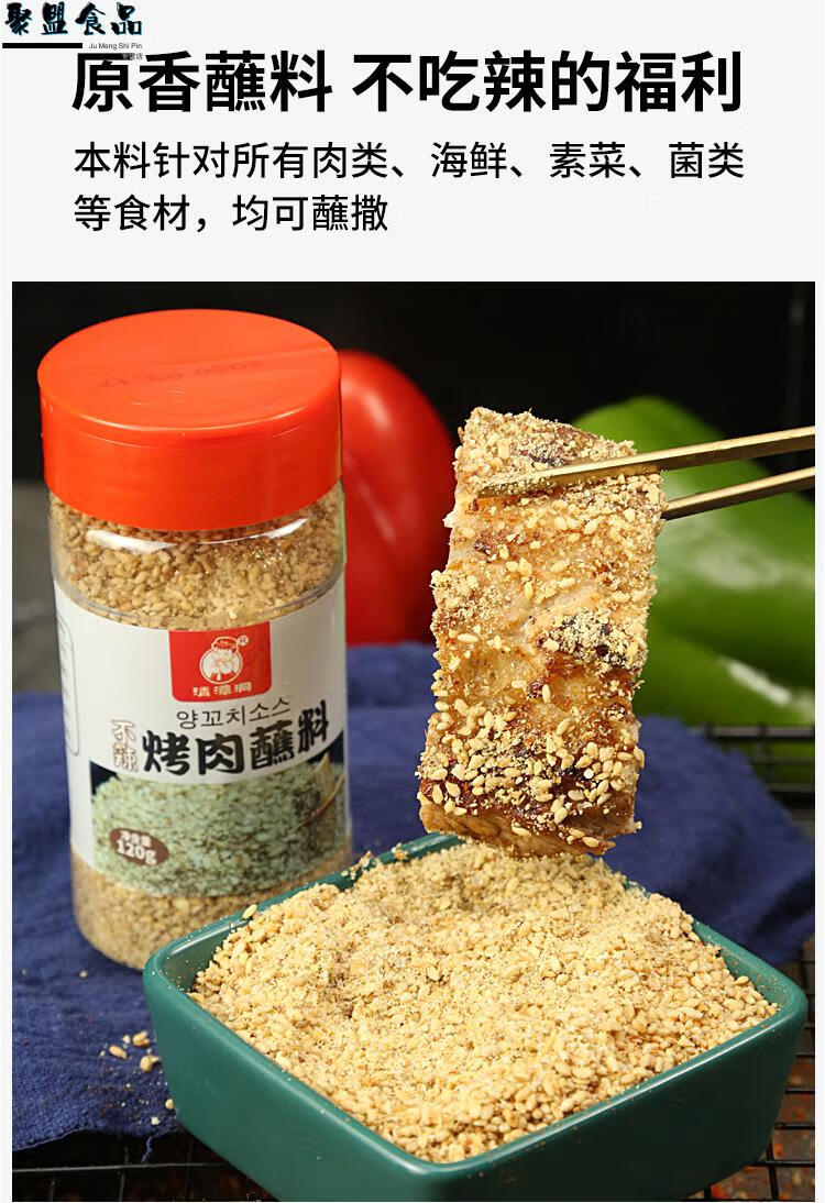 烤肉蘸料韩式烧烤调料干料干碟东北烧烤料撒料韩国烤肉粉家用套装