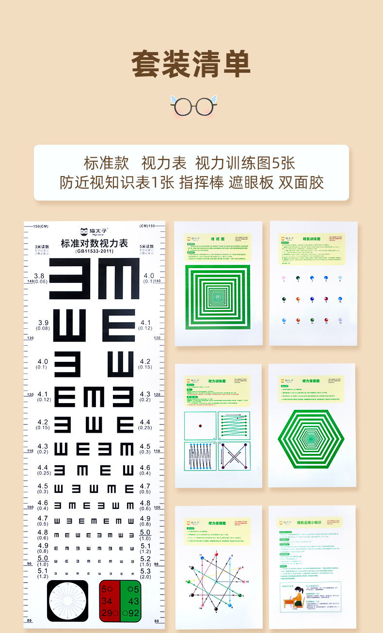对数视力表挂图标准家用儿童成人e字测眼睛表 标准视力表-( 双面胶