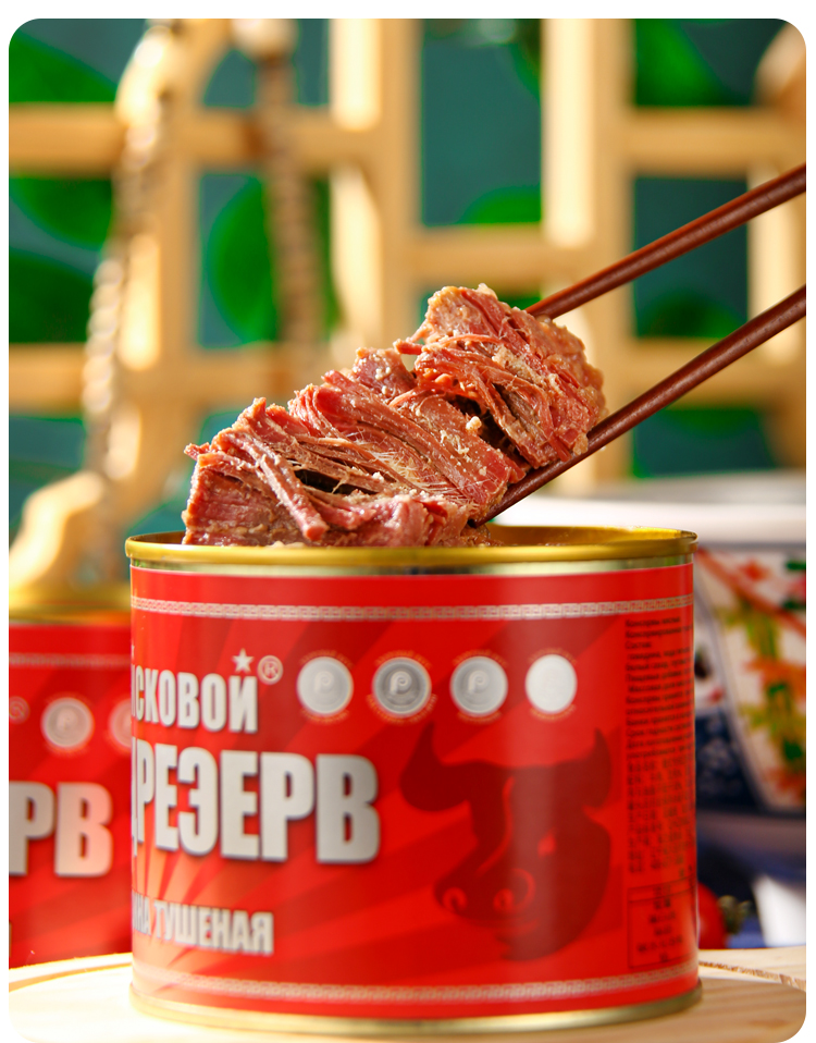 5折俄罗斯风味红烧牛肉罐头军工午餐肉开罐即食牛肉欧美风味美食旅行