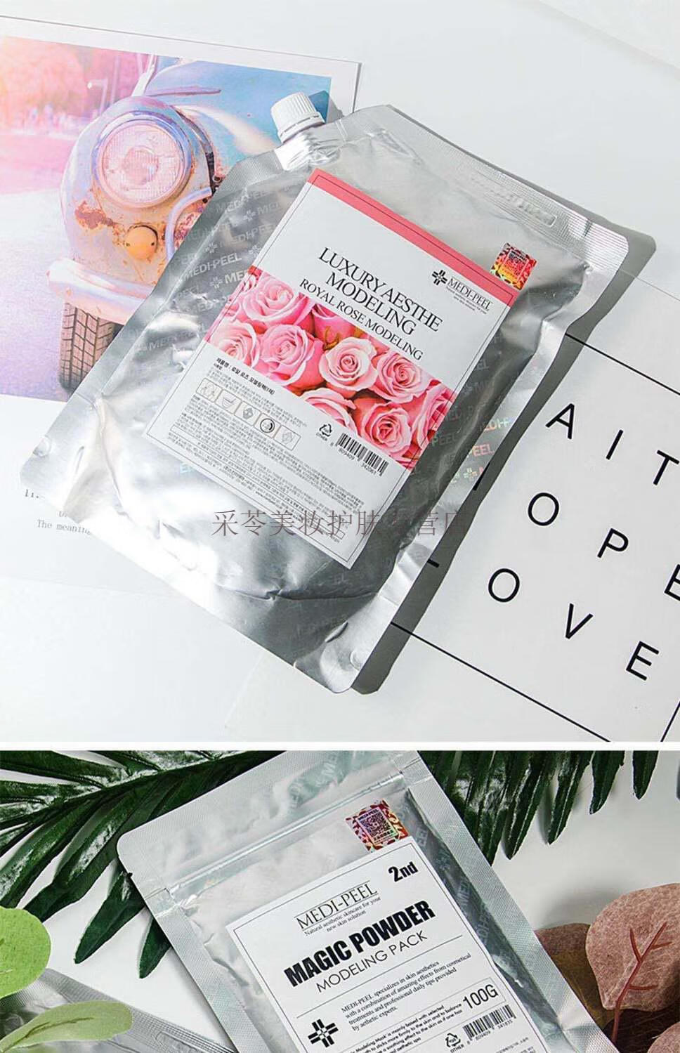 韩国美蒂菲medipeel玫瑰软膜补水保湿提亮肤色美容院皮肤凝胶软膜如图