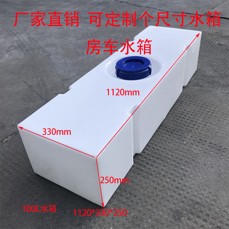 房车专用pe塑料水箱车载长方形立式卧式水桶储蓄水大容量定制做家立式