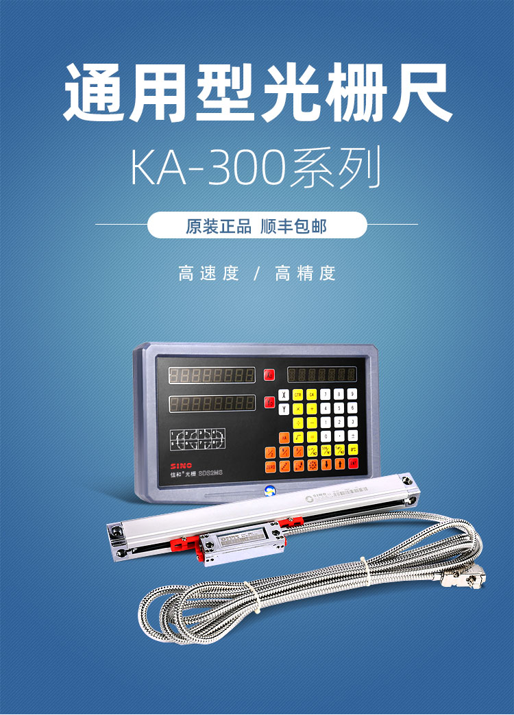 ka300信和光栅尺二轴数显表sino电子尺铣床磨床车床线切割数显尺24v1u