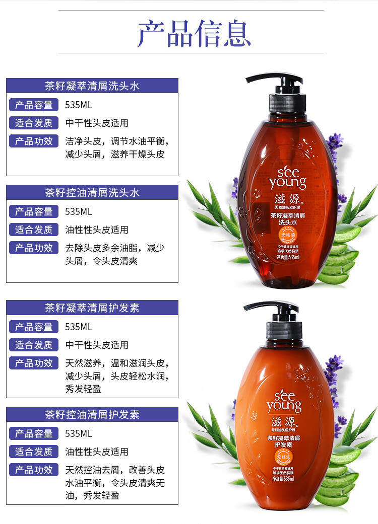 滋源无硅油洗发水 茶籽去屑控油止痒洗头水535ml男女柔顺节日生日礼物