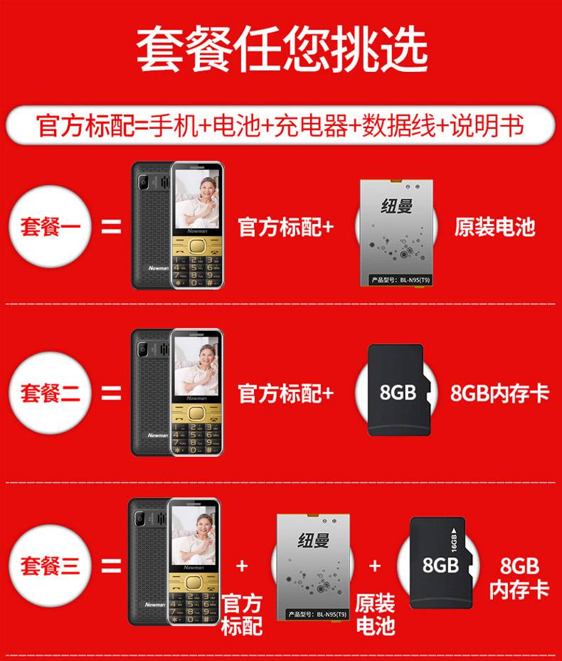 纽曼m560手机说明书图片