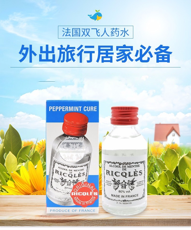 【jd物流】可口服法国进口双飞人药水香港版 ricqles双飞人薄荷水