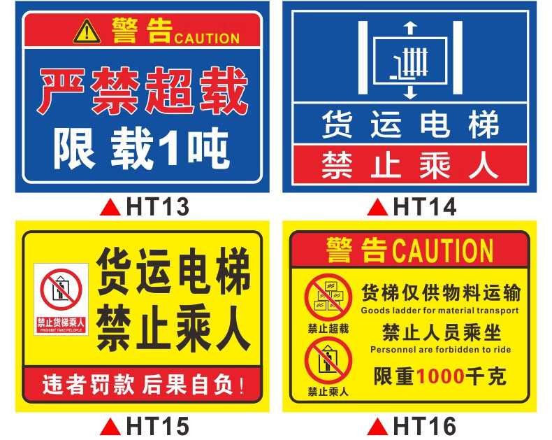 電梯標識貼紙貨運電梯禁止超載 ht12【pvc塑料板】 40x50cm