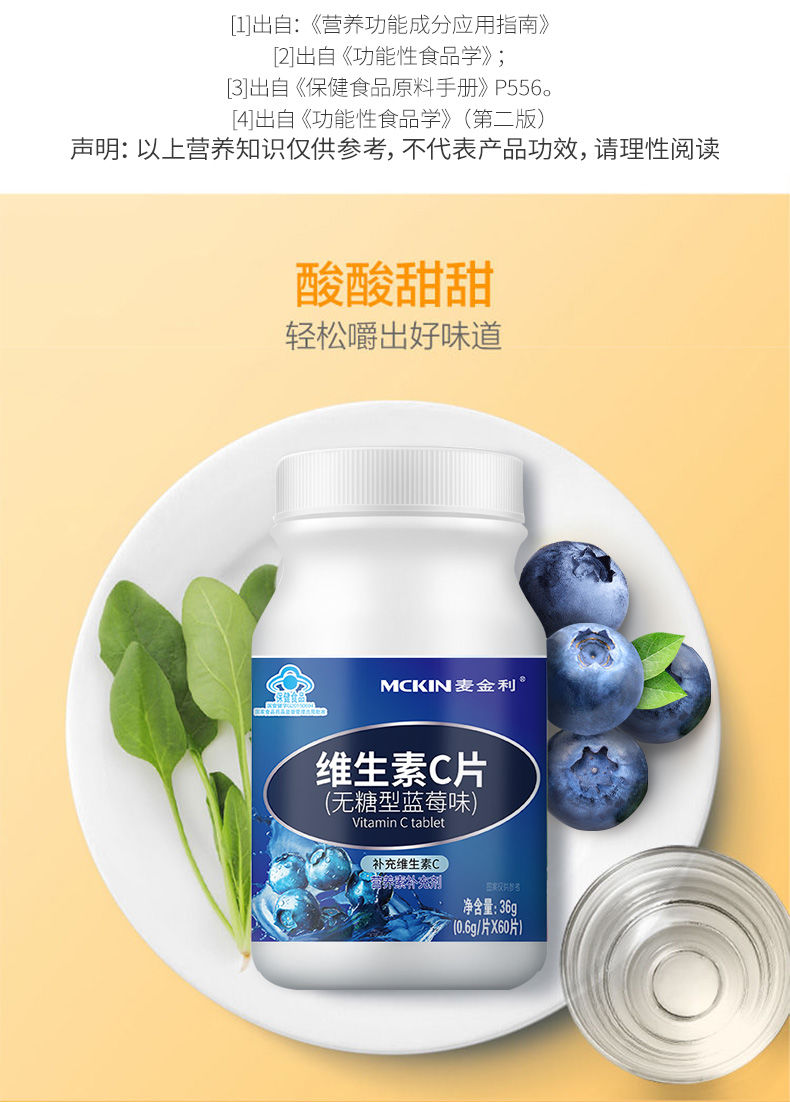 vc麦金利维生素c咀嚼片男女维c维他命c含片搭天然ve嫩白30粒vc咀嚼片