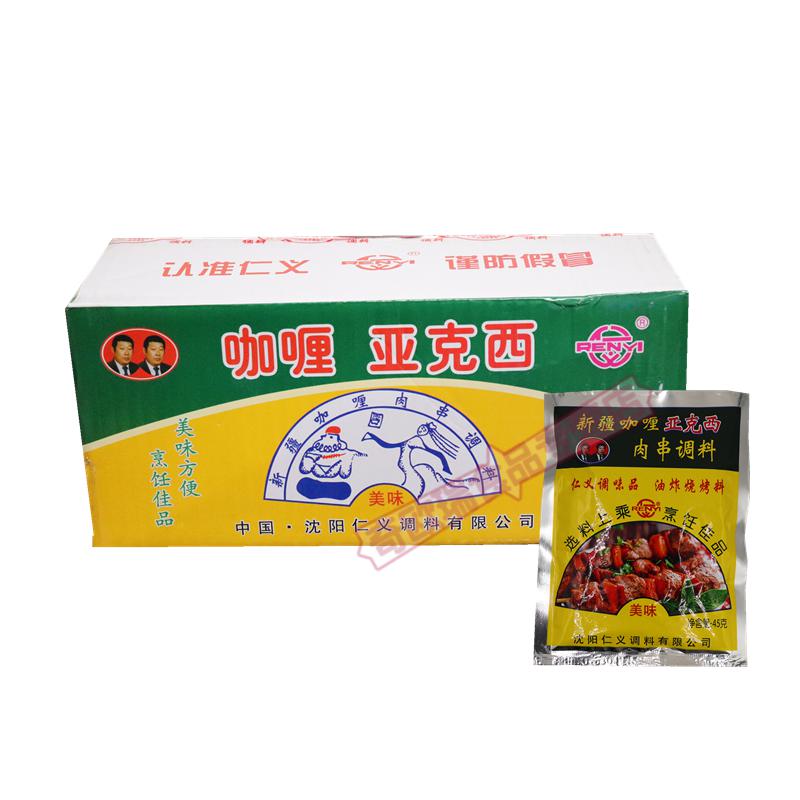 亚克西新疆咖喱肉串调料45g*50烧烤料烤肉腌料炸串调味料煨料