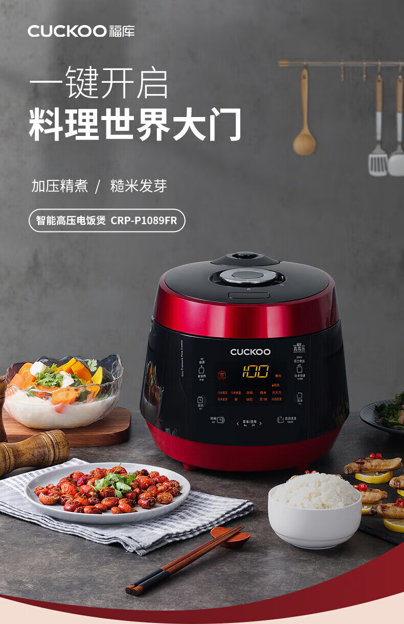福库(cuckoo)家用智能多功能高压力大容量电饭煲锅5升10人份p1089fr