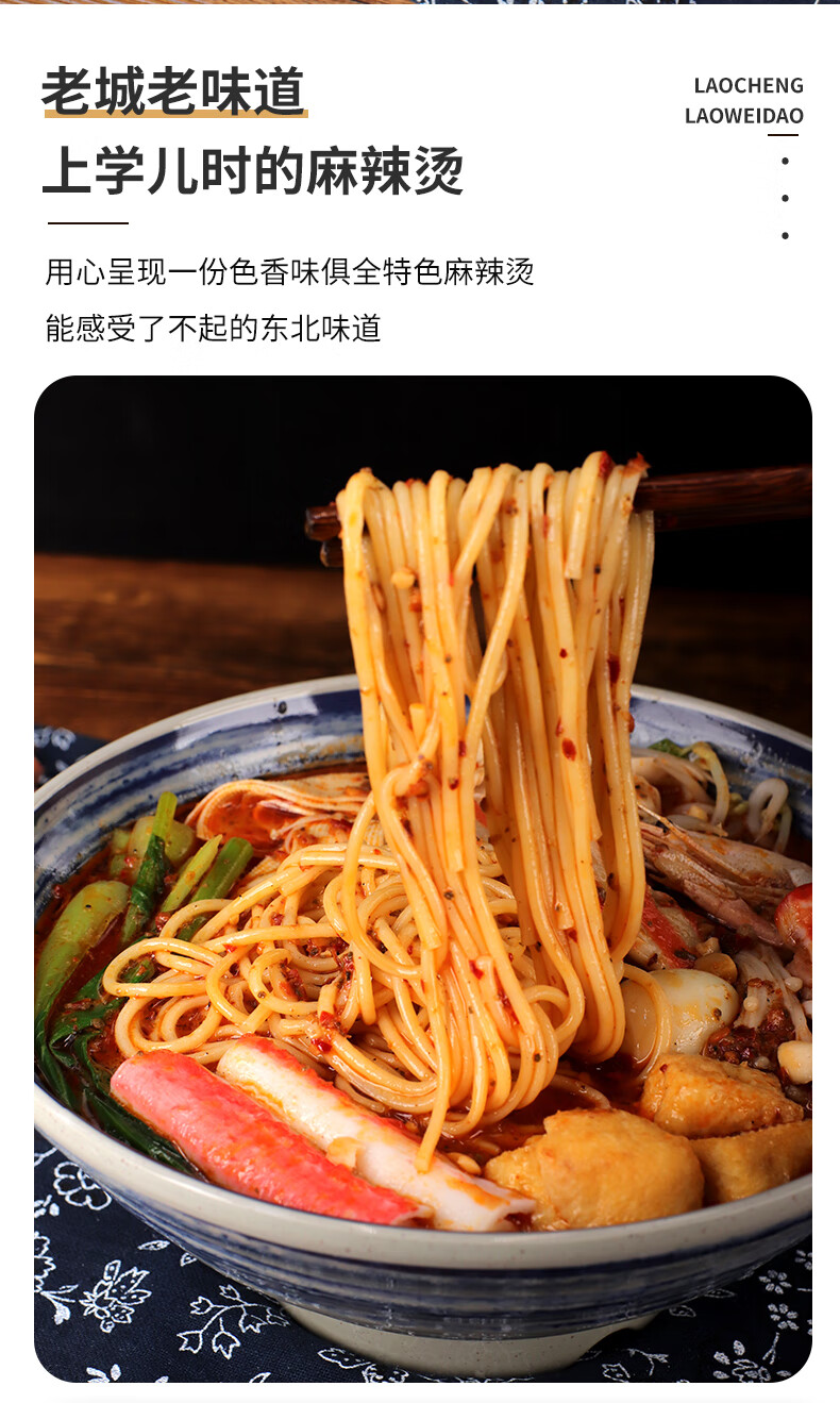 官方东北老式麻辣烫袋装带调料速食试吃各一袋玉米面条350g牛筋面360g