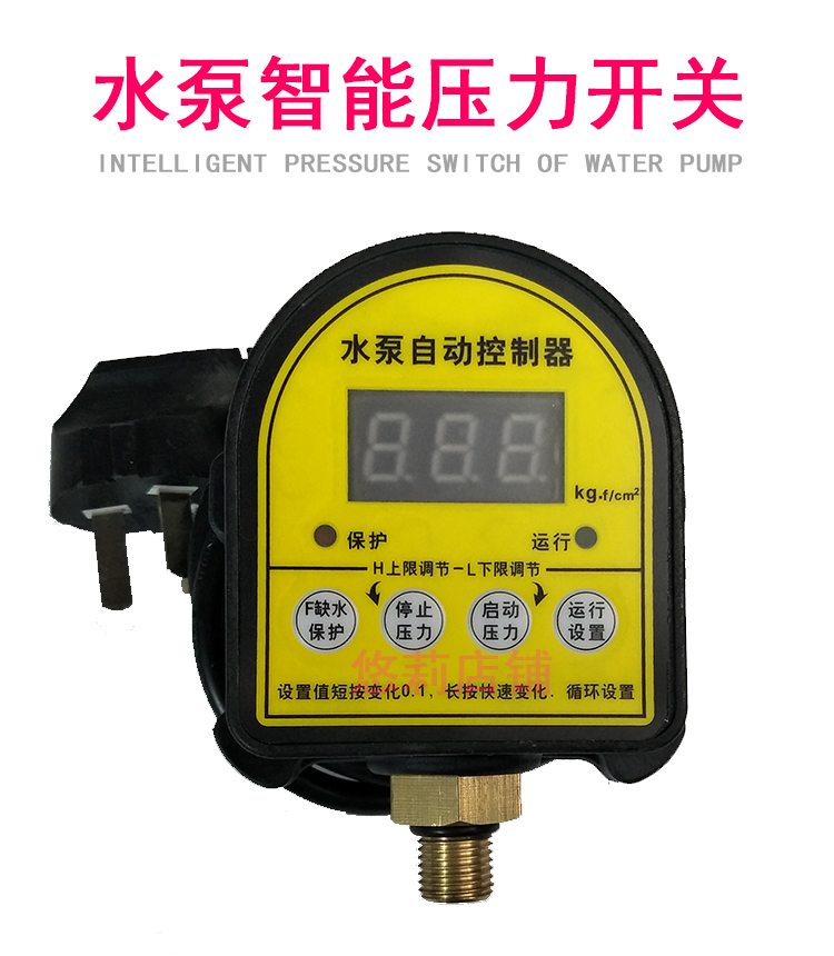 数显压力开关水泵自动控制器增压泵开关电子压力开关控制器可调缺水