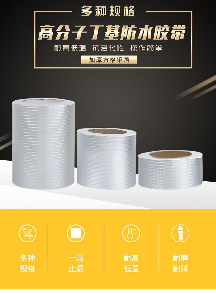 维诺亚屋顶防水补漏材料楼顶裂缝丁基卷防水神器漏水50mmX5材防水胶带强力堵漏王神器漏水贴 50mm 3天X5米详情图片1