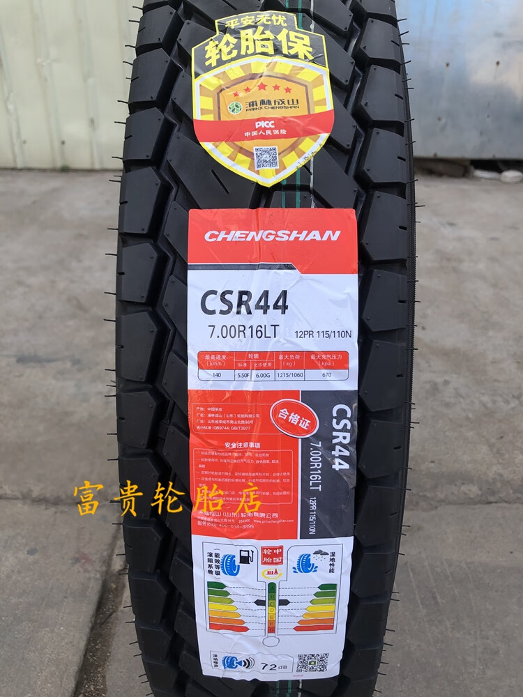 成山700r16轮胎 csr44 csc-112花纹真空钢丝胎全钢丝江铃顺达凯运 成