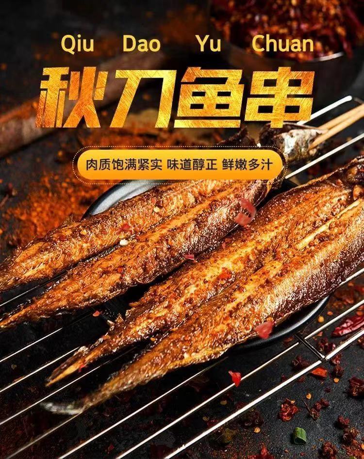 燒烤秋刀魚小串80g10支冷凍半成品去內臟烤魚串醃製食材擺攤商用騰旺