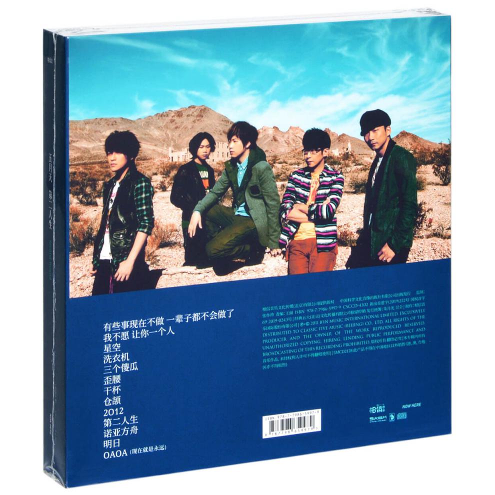正版五月天 第二人生 明日版 第8张专辑唱片cd 写真歌词本 - - - 京东