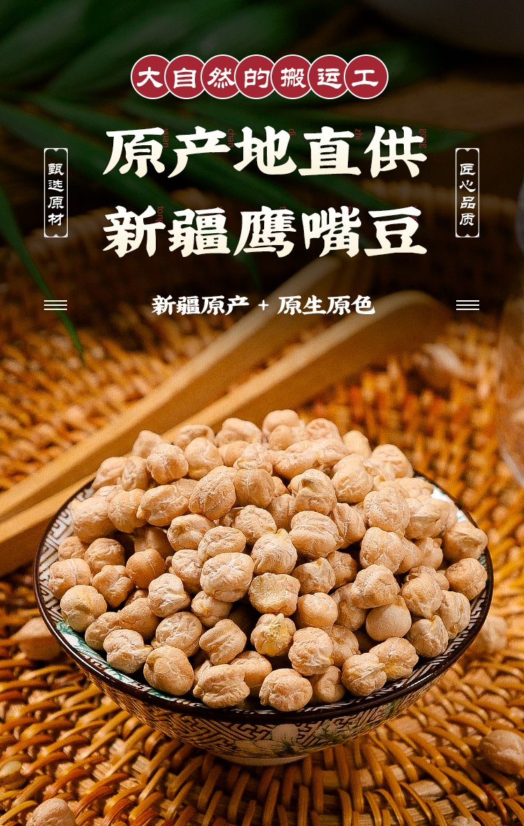 鹰嘴豆500g5袋散新疆特产生鹰嘴豆5斤新豆杂粮打特级转基因豆浆