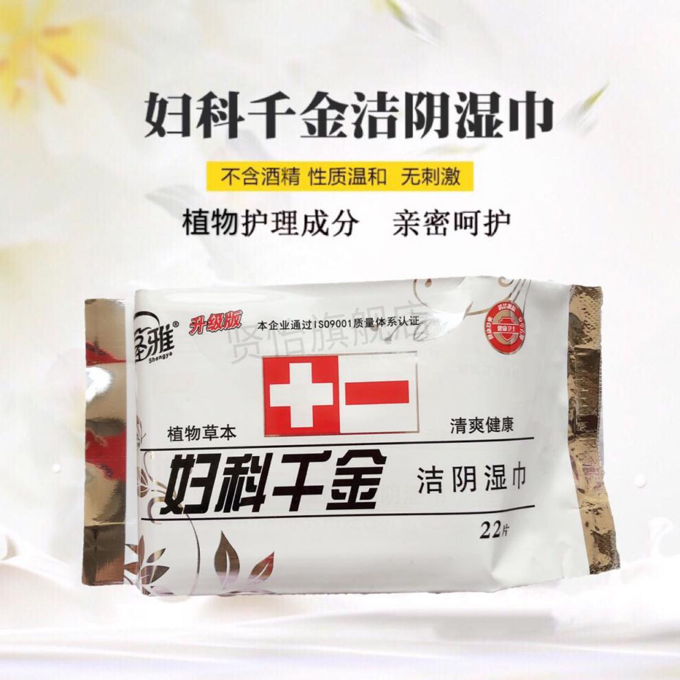 妇科千金湿巾 妇科千金湿巾纸洁阴私处清洁止痒男女通用便后便携10包