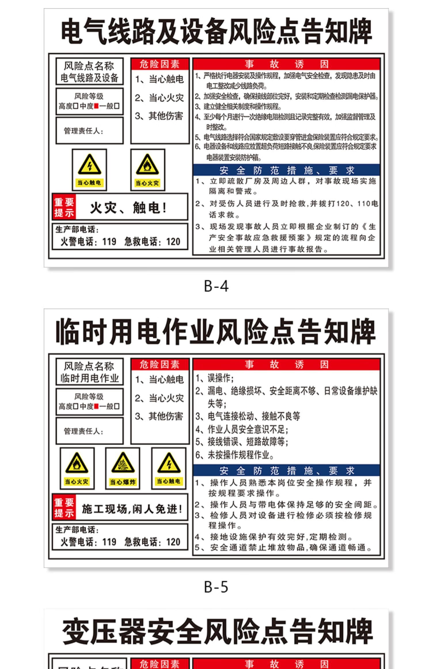 棉柔洁临时用电安全风险点告知牌危险源配电房车间空压注塑叉车冲铣