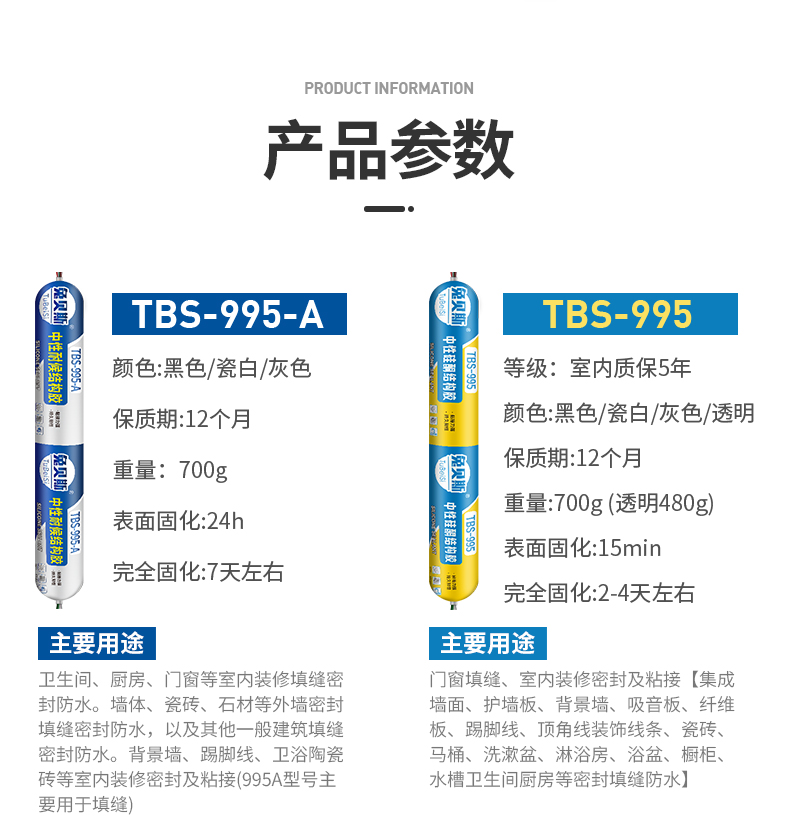 兔貝斯結構膠995中性硅酮耐候密封膠幕牆黑色建築防水專用玻璃膠門窗