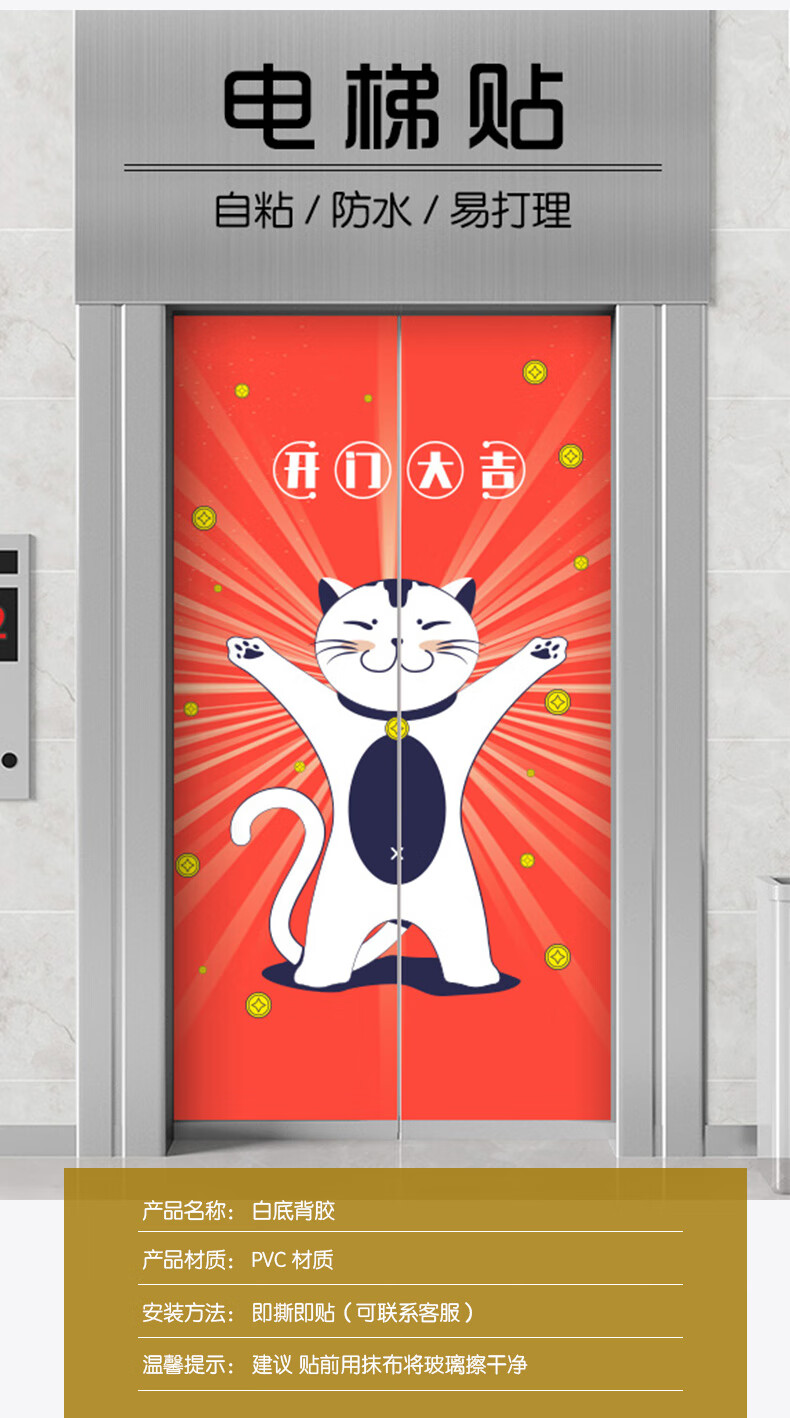贴纸自粘猫电梯门贴纸整张入户门装饰创意卡通轻奢电影院商场电梯贴纸
