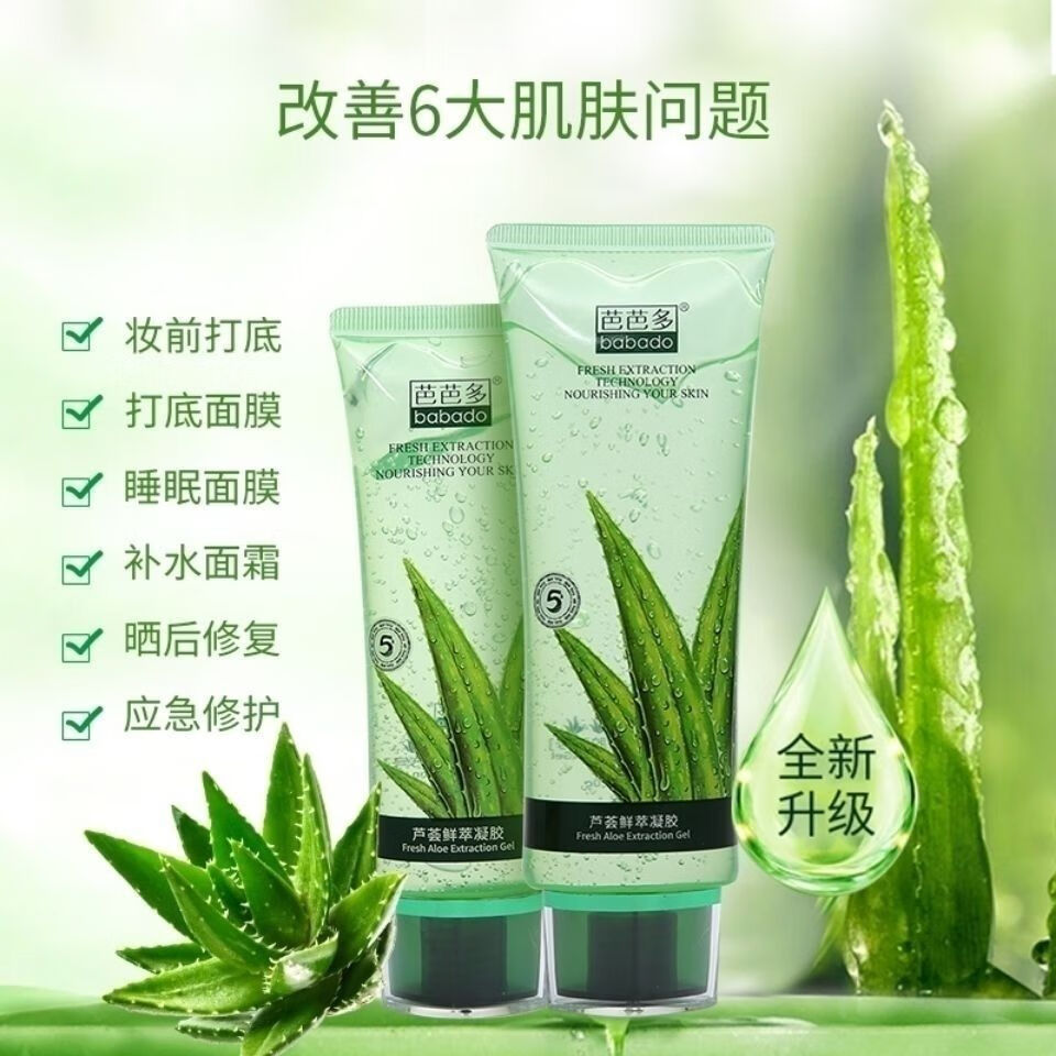 芭芭多1号5号芦荟胶补水保湿凝胶祛去痘淡疤印修护肌肤80g 170gsn 1号