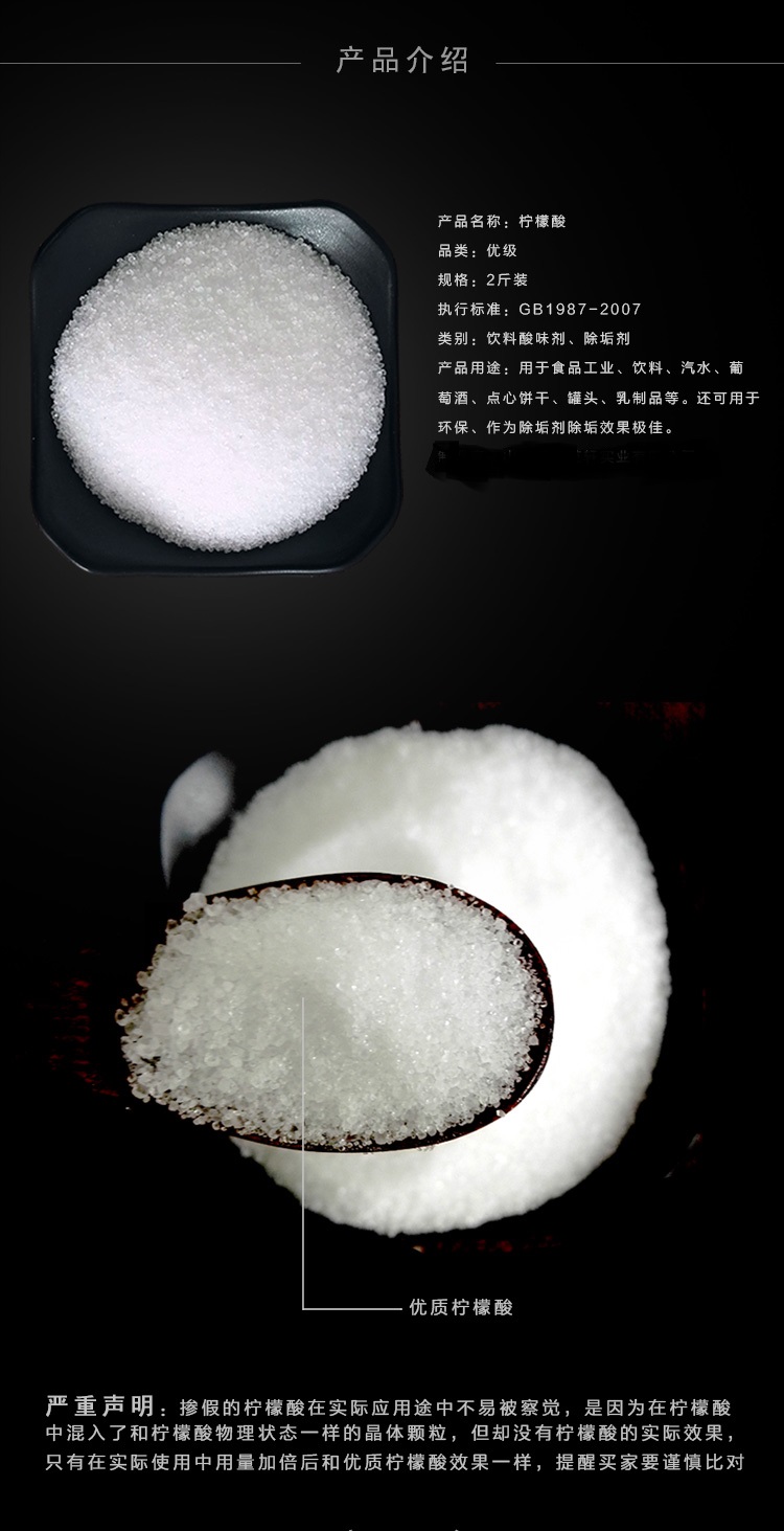 食品级 食用 一水柠檬酸 柠檬酸除垢剂饮料酸味剂调节剂 柠檬酸500g