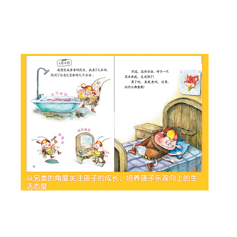 我的日记系列 放屁虫的日记 3-6岁儿童文学绘本故事图书 趣味幽默科普