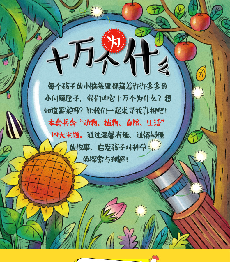 十万个为什么儿童版彩绘注音儿童科普百科绘本故事幼儿园宝宝大开本