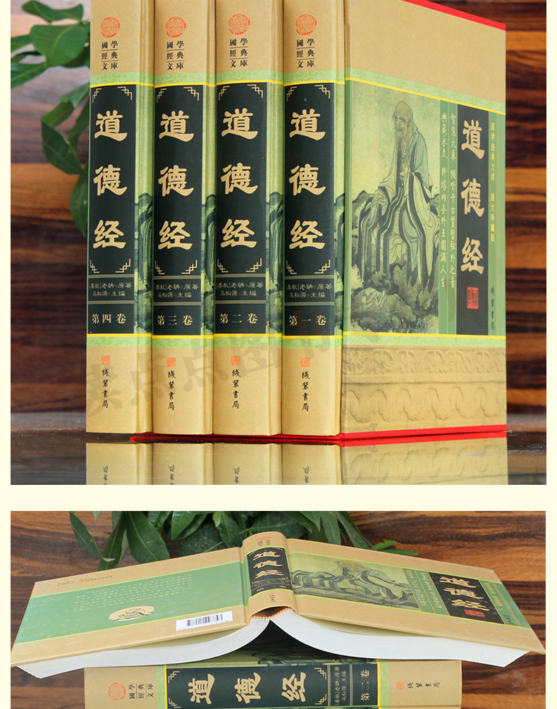 譯中國哲學國學經典鬼谷子易經周易全書傳習錄南懷瑾老子哲學道德經》